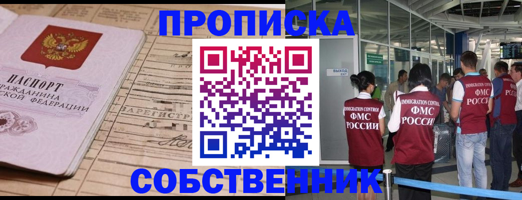 прописка законно в Альметьевске