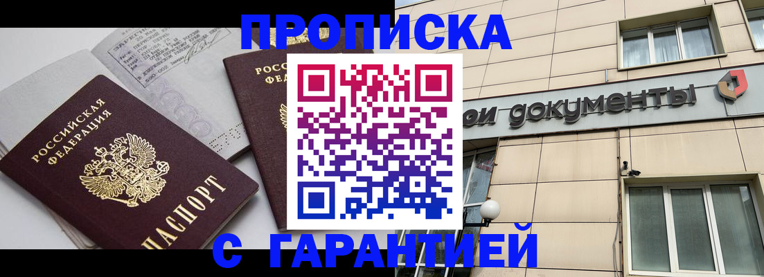 прописка законно в Альметьевске